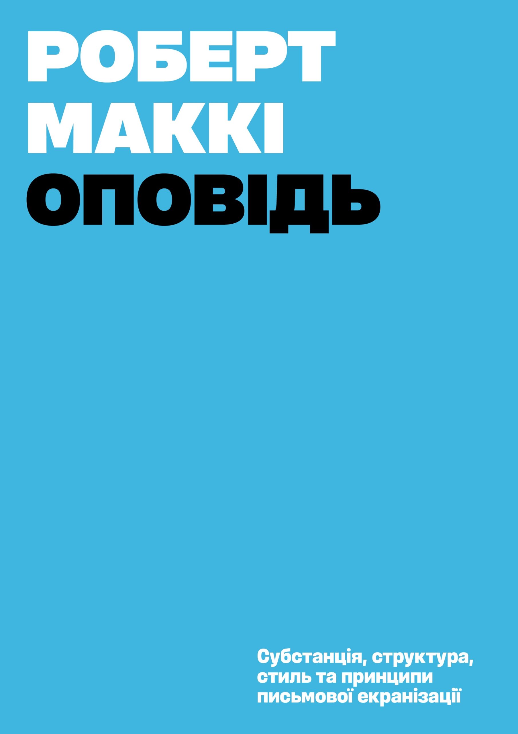 Оповідь